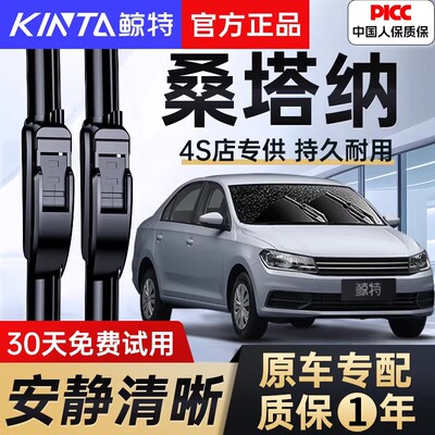 【桑塔纳专配雨刮】高清安静