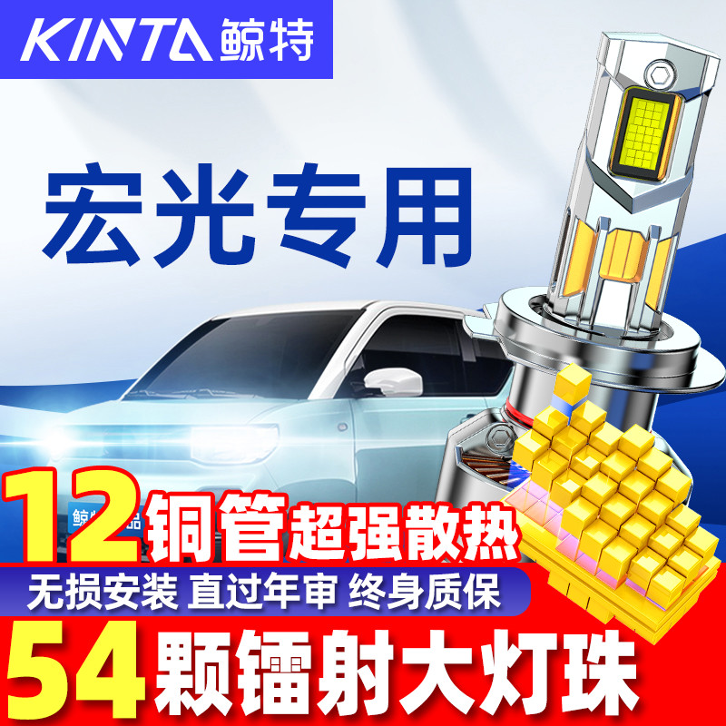 鲸特五菱宏光LED大灯雾灯改装