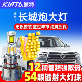 19-24款长城炮金刚炮LED大灯远光近光雾灯车灯改装长城泡激光灯泡