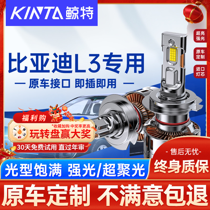 适用比亚迪l3led大灯泡专用强光前远光灯近光灯超亮透镜车灯雾灯