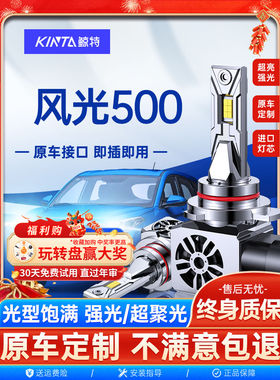 适用21款东风风光500专用远光近光超亮车灯汽车led前大灯白光灯泡