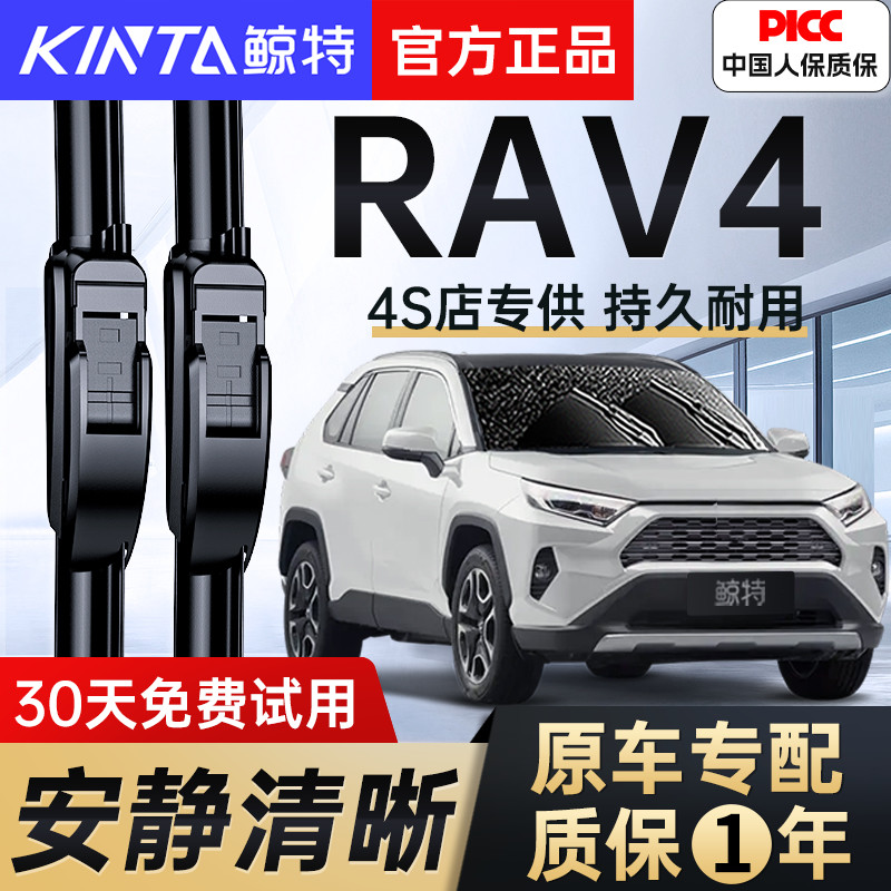 【RAV4专配雨刮】高清静音