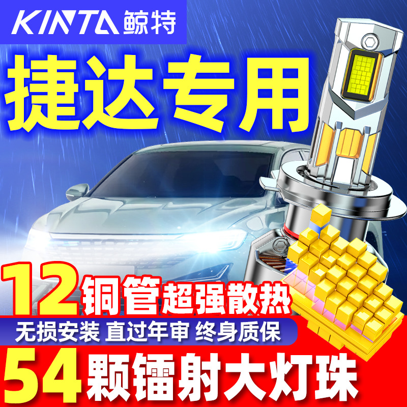 适用02-20款大众新老捷达LED大灯改装远光近光一体前大灯灯泡超亮