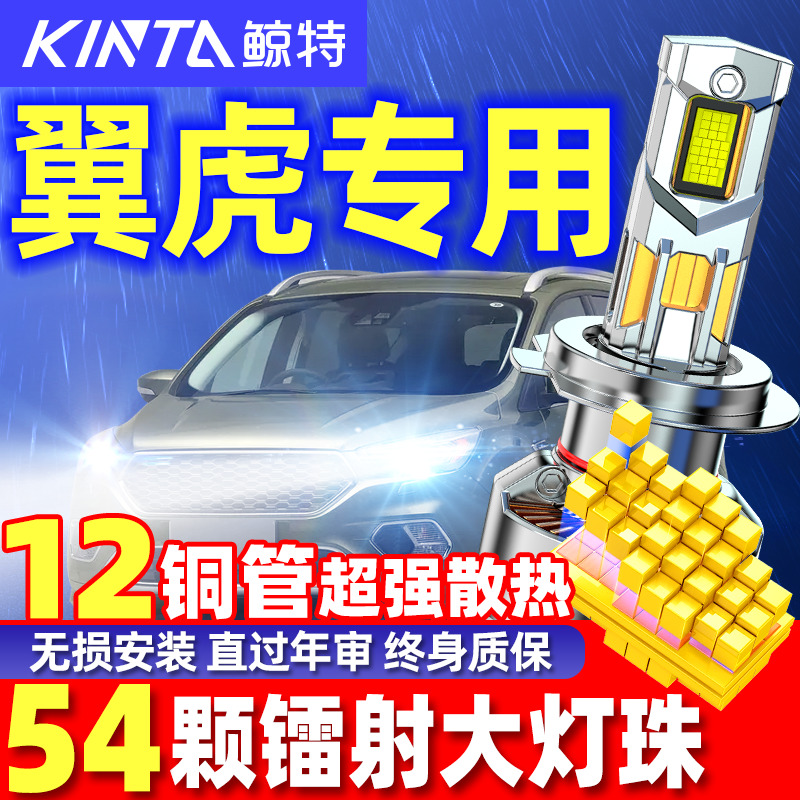 适用13-19款福特翼虎led大灯超亮强光改装专用前车灯远光近光灯泡