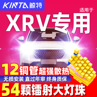 适用东风本田XRV led大灯汽车远光近光雾灯车灯改装激光灯泡