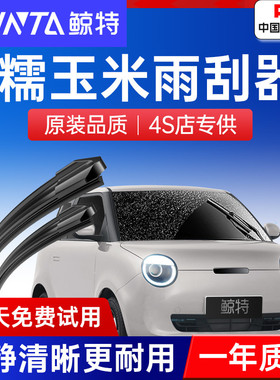 适用长安LUMIN雨刮器原装糯玉米专用静音21雨刷片胶条2022款原厂