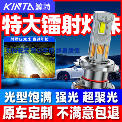 鲸特汽车led超亮强光激光大灯