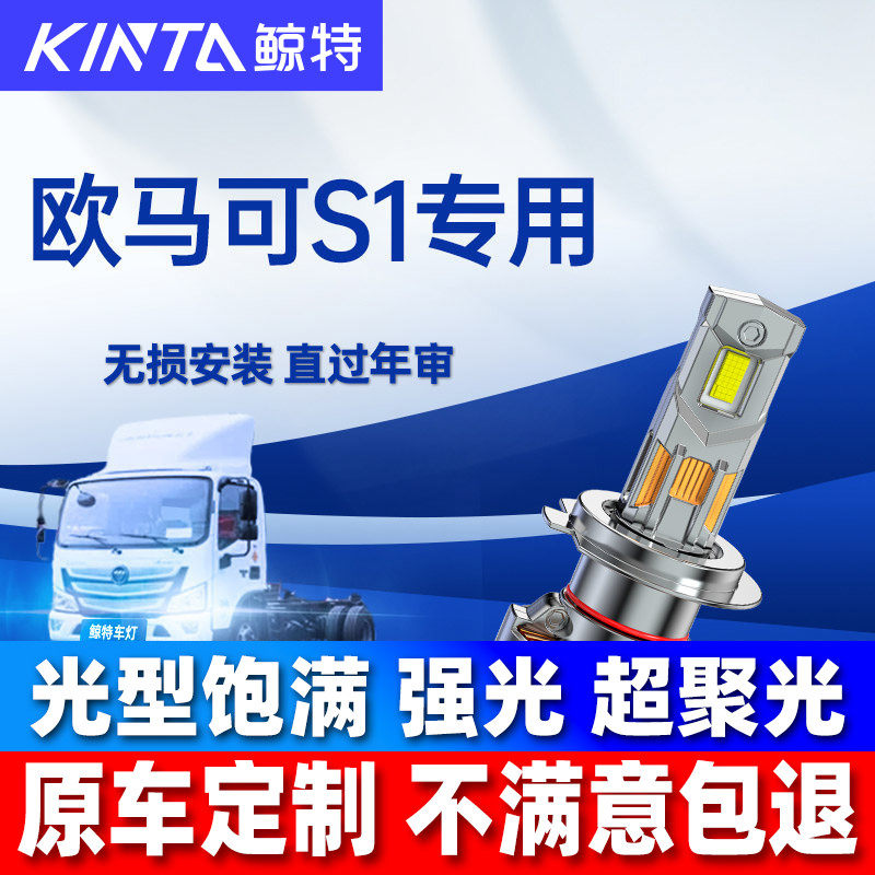 适用福田欧马可S1 led前大灯泡远光近光灯超亮强光白激光货车雾灯