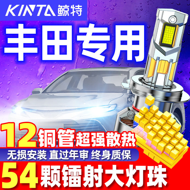 适用丰田卡罗拉锐放凯美瑞锐志汉兰达威驰雷凌花冠皇冠led大灯泡