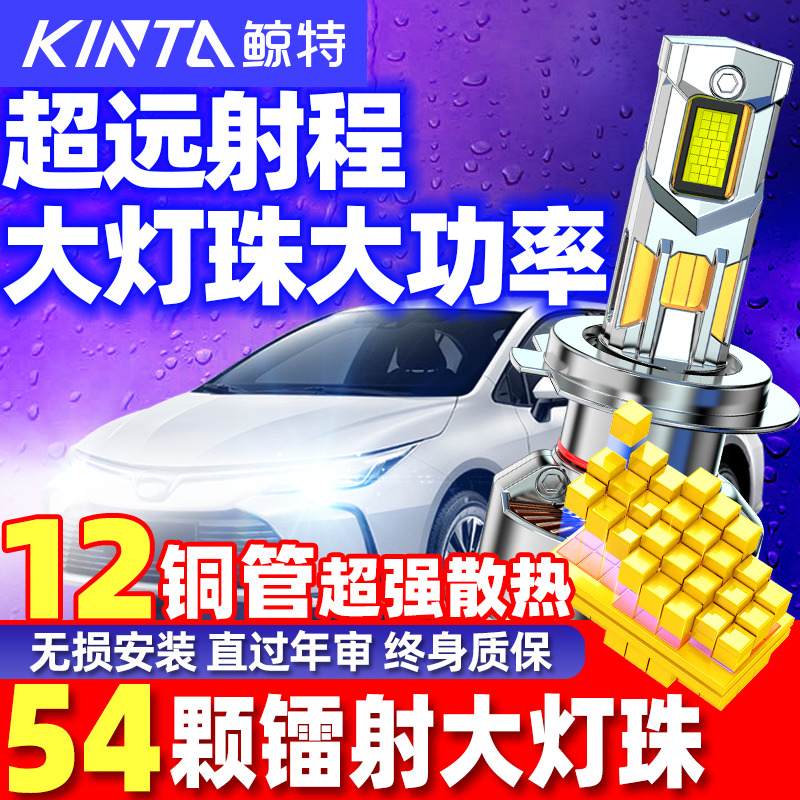 鲸特汽车led超亮强光激光大灯