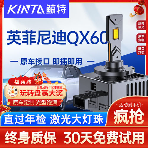 鲸特英菲尼迪QX60LED大灯改装
