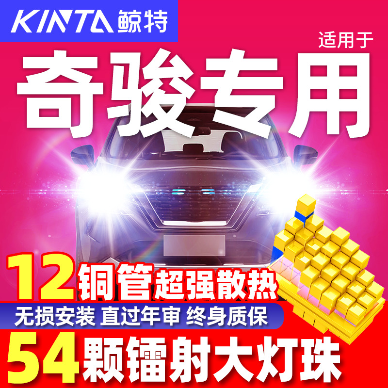 鲸特日产奇骏led科技激光大灯