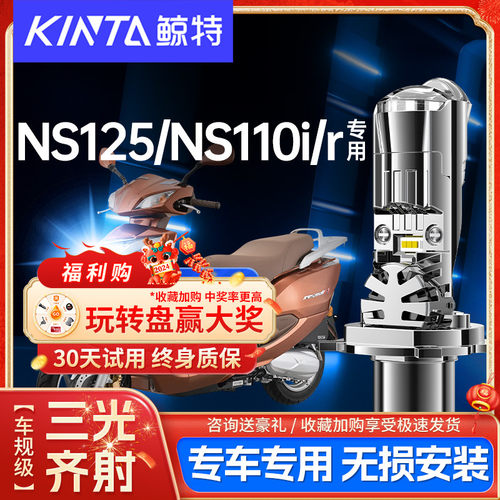 鲸特本田NS125D专用自带透镜大灯