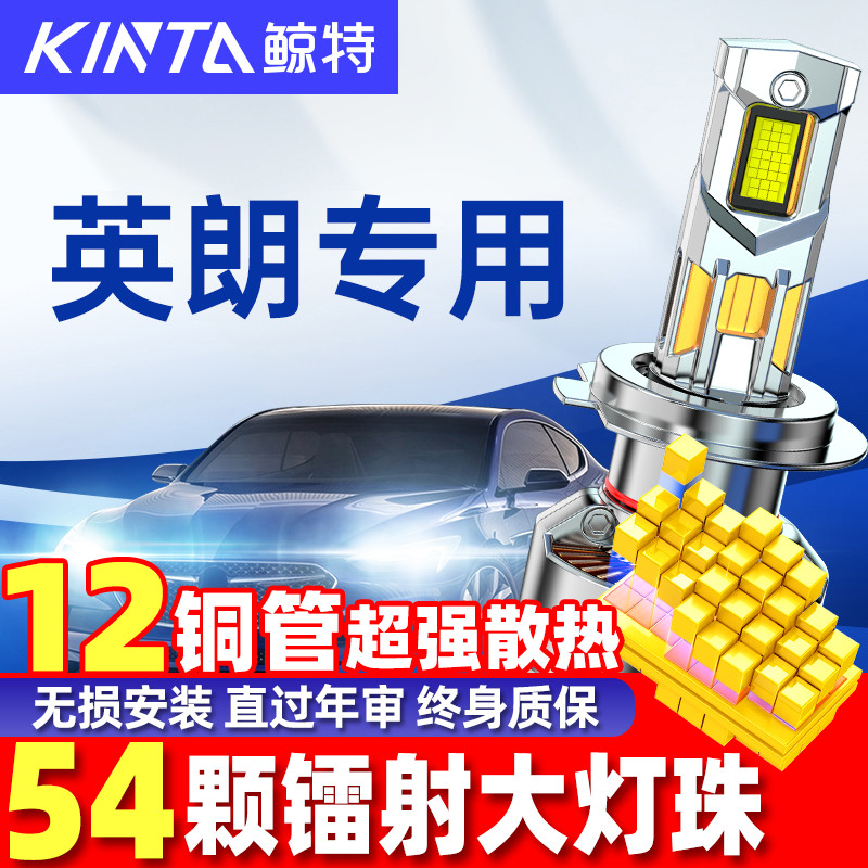 鲸特别克英朗LED大灯雾灯改装