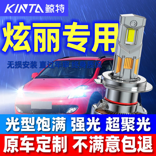 鲸特炫丽专用科技激光LED大灯