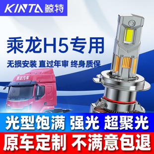 适用东风柳汽乘龙H5led大灯泡货车近光远光灯汽车24V超亮车灯雾灯