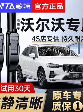 适用沃尔沃XC60雨刮器S60l/s90/xc90/s40/v40/v60/V90原装雨刷片
