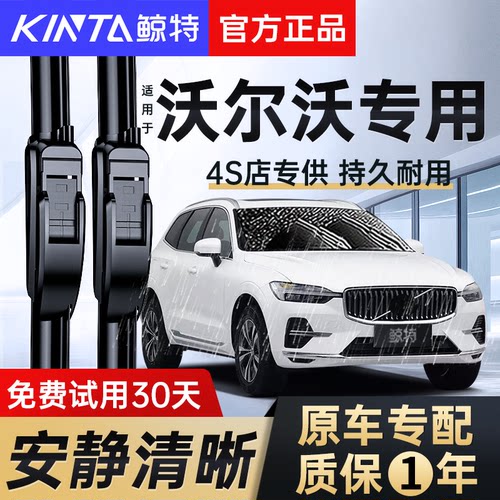 【沃尔沃专用雨刮器】高清静音