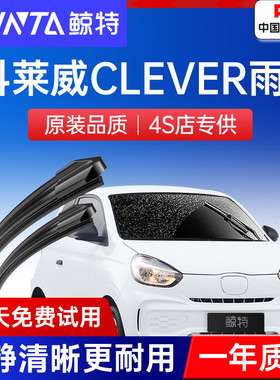 适用于荣威科莱威雨刮器CLEVER原厂胶条21款新能源20年原装雨刷片