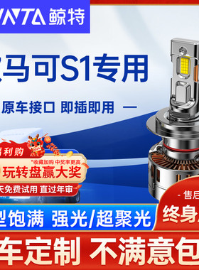适用福田欧马可S1 led前大灯泡远光近光灯超亮强光白激光货车雾灯