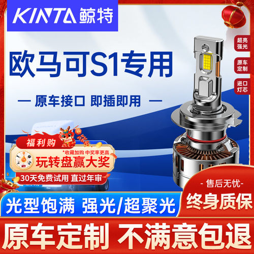 适用福田欧马可S1 led前大灯泡远光近光灯超亮强光白激光货车雾灯