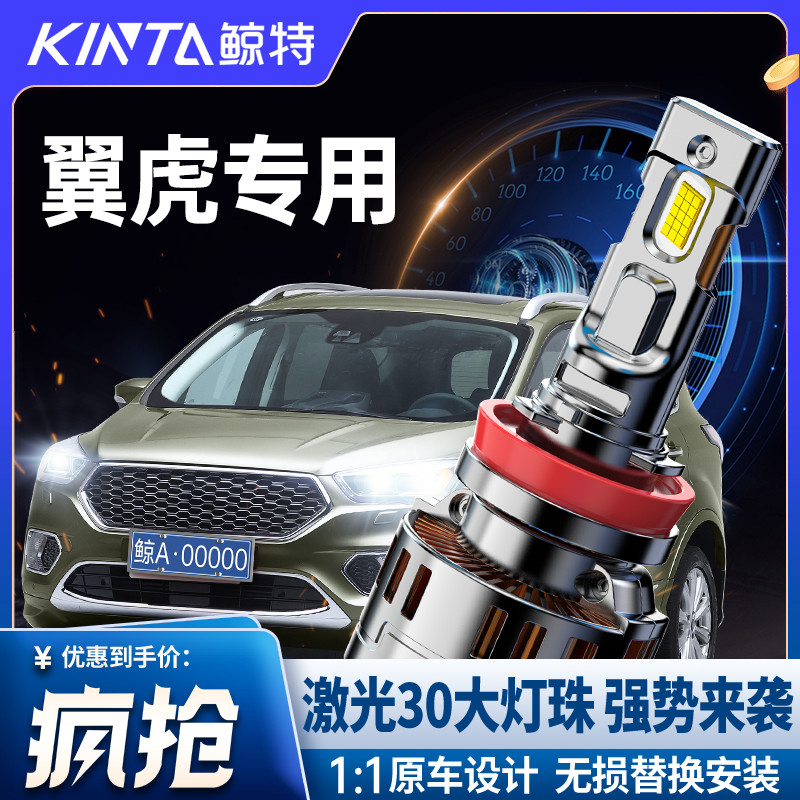 适用13-19款福特翼虎led大灯超亮强光改装专用前车灯远光近光灯泡