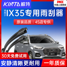 适用北京现代ix35雨刮器原装原厂21款18胶条19专用i35前x后雨刷片