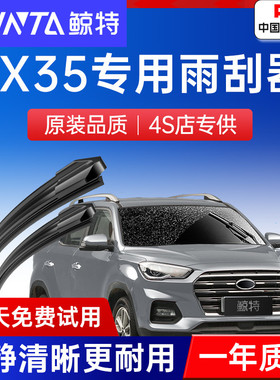 适用北京现代ix35雨刮器原装原厂21款18胶条19专用i35前x后雨刷片