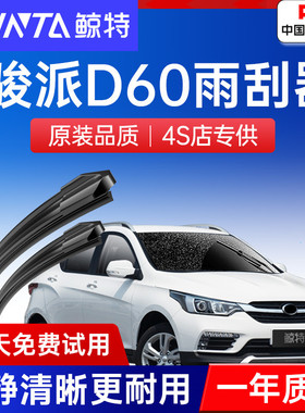 适用一汽骏派D60雨刮器原厂19原装18款前后15汽车胶条无骨雨刷片