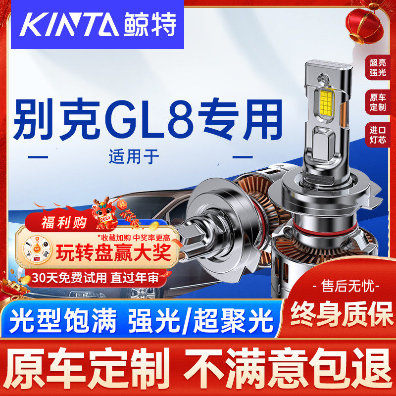 适用别克gl8LED大灯泡改装超亮近光灯远光灯激光透镜聚光车灯雾灯