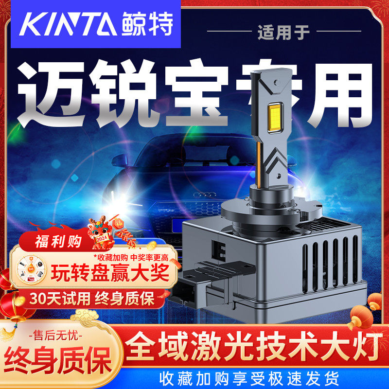 适用雪佛兰迈锐宝XL氙气灯免改装强光led大灯泡透镜激光车灯雾灯