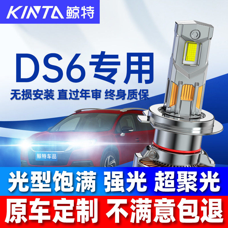 适用新老DS6led大灯泡专用远光近光一体灯透镜汽车超亮前车氙气灯