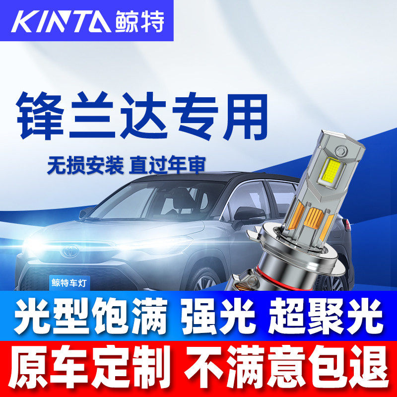 适用丰田锋兰达led大灯泡原车款改装强光前近光远光车灯加装雾灯