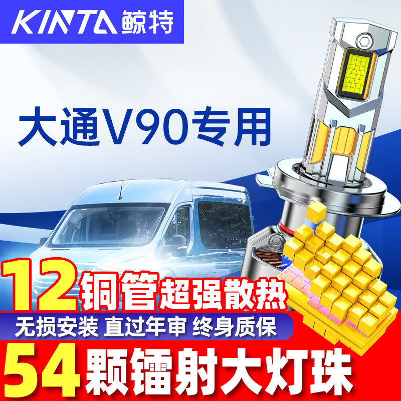 适用上汽大通V90led大灯泡强光前远光近光灯超亮聚光透镜车灯雾灯,汽车零部件/养护/美容/维保,汽车灯泡,淘宝优惠券,粉丝福利购,淘宝优惠卷