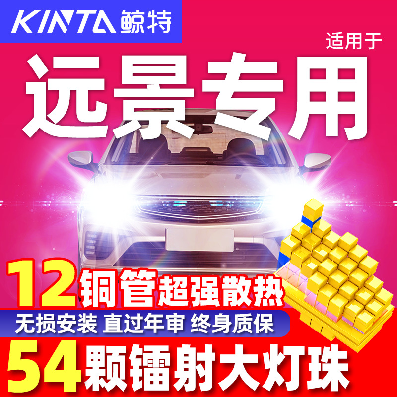 适用于18-19-20款16吉利远景激光汽车LED大灯x3s1x6远suv近车灯泡