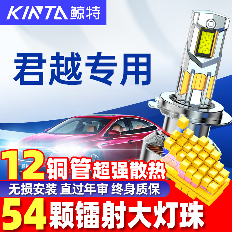 鲸特别克君越改装LED大灯雾灯