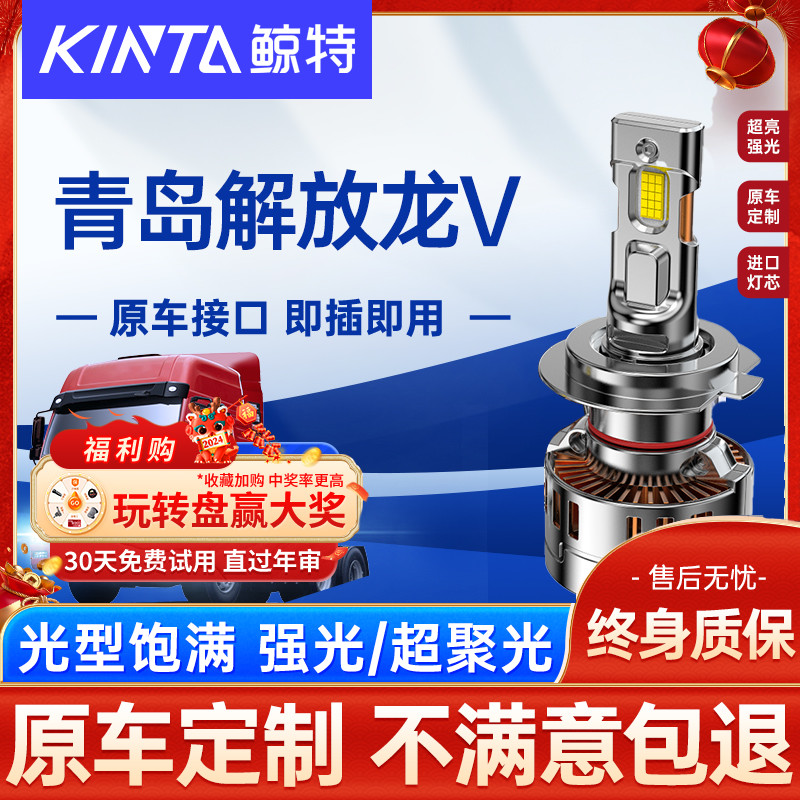 适用青岛解放龙V改装led大灯泡近光灯远光灯配件爆闪灯led前雾灯