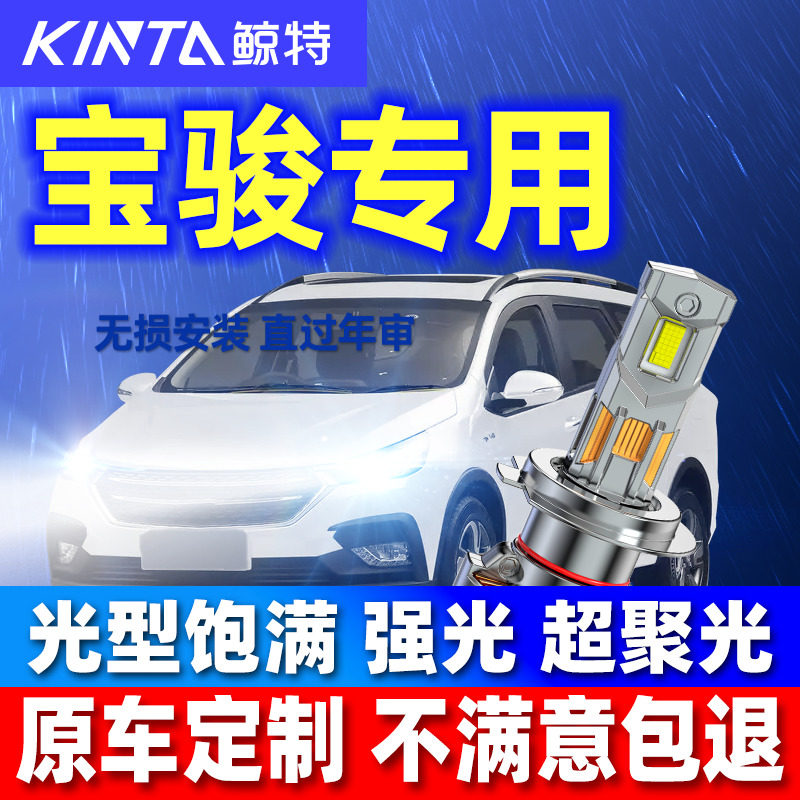 适用宝骏专用LED安全车灯图片