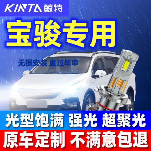 适用宝骏专用LED安全车灯