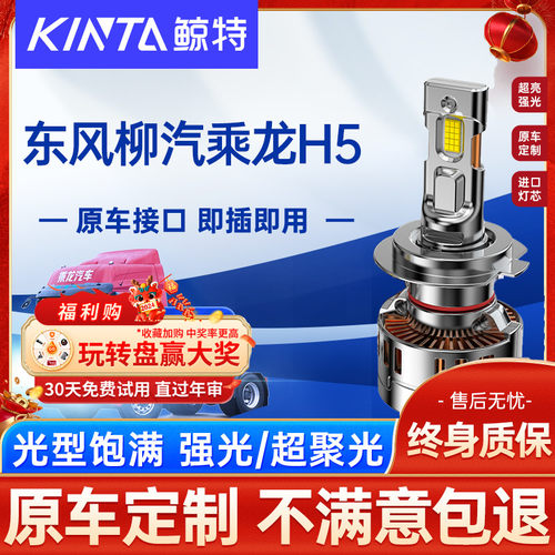 适用东风柳汽乘龙H5LED大灯泡货车近光远光灯汽车24V超亮车灯雾灯