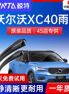 适用沃尔沃XC40雨刮器原装原厂20款volvo汽车21无骨胶条后雨刷片