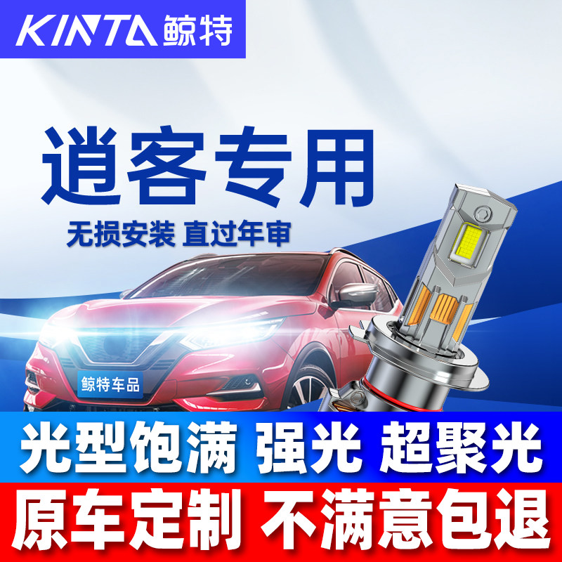 鲸特适用逍客LED近光远光灯雾灯图片