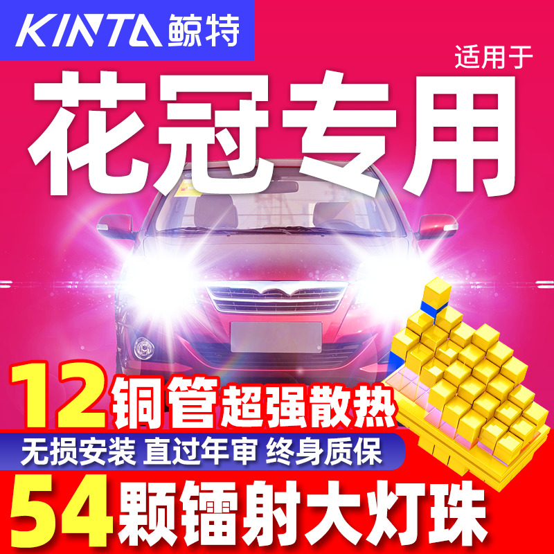 鲸特丰田花冠改装led大灯雾灯