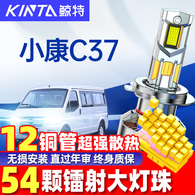 鲸特东风小康C37LED大灯超亮强光