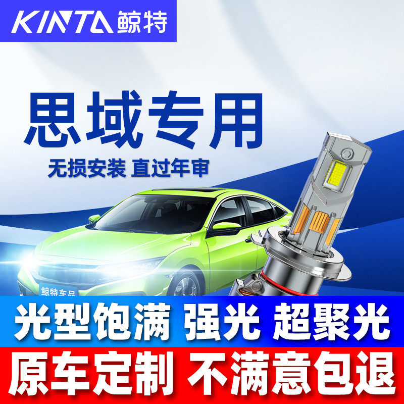 鲸特本田思域改装led大灯雾灯图片