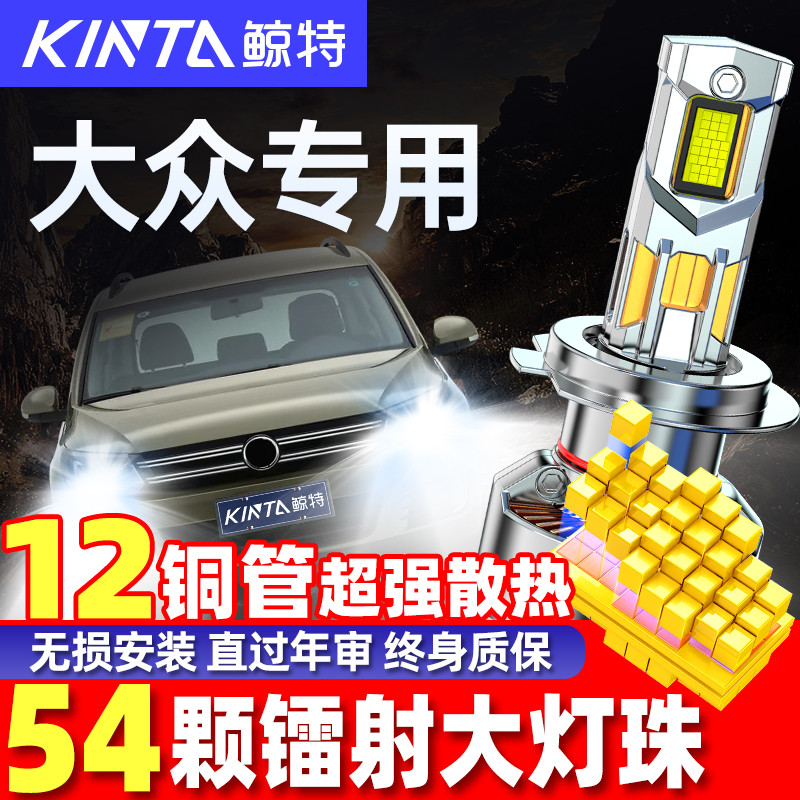 鲸特大众专用科技激光led大灯