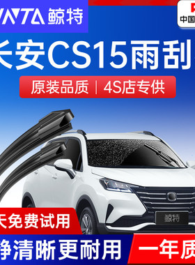 适用长安CS15雨刮器原装无骨20款16年17新汽车原厂EV胶条后雨刷片