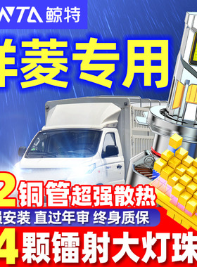 适用福田祥菱VM1M2M3改装led大灯泡卡车远近光一体强光超亮聚光灯