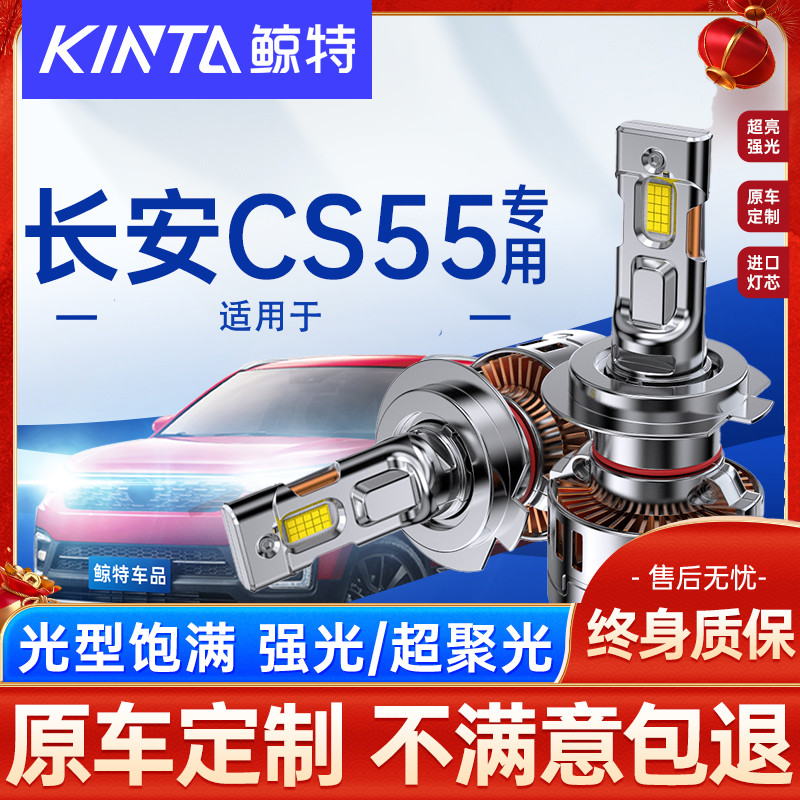 鲸特长安cs55led大灯雾灯改装