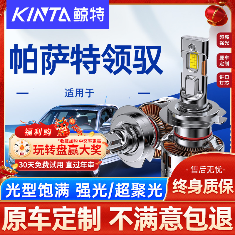 适用05-12款新大众帕萨特领驭领域led大灯远光近光雾灯汽车灯泡